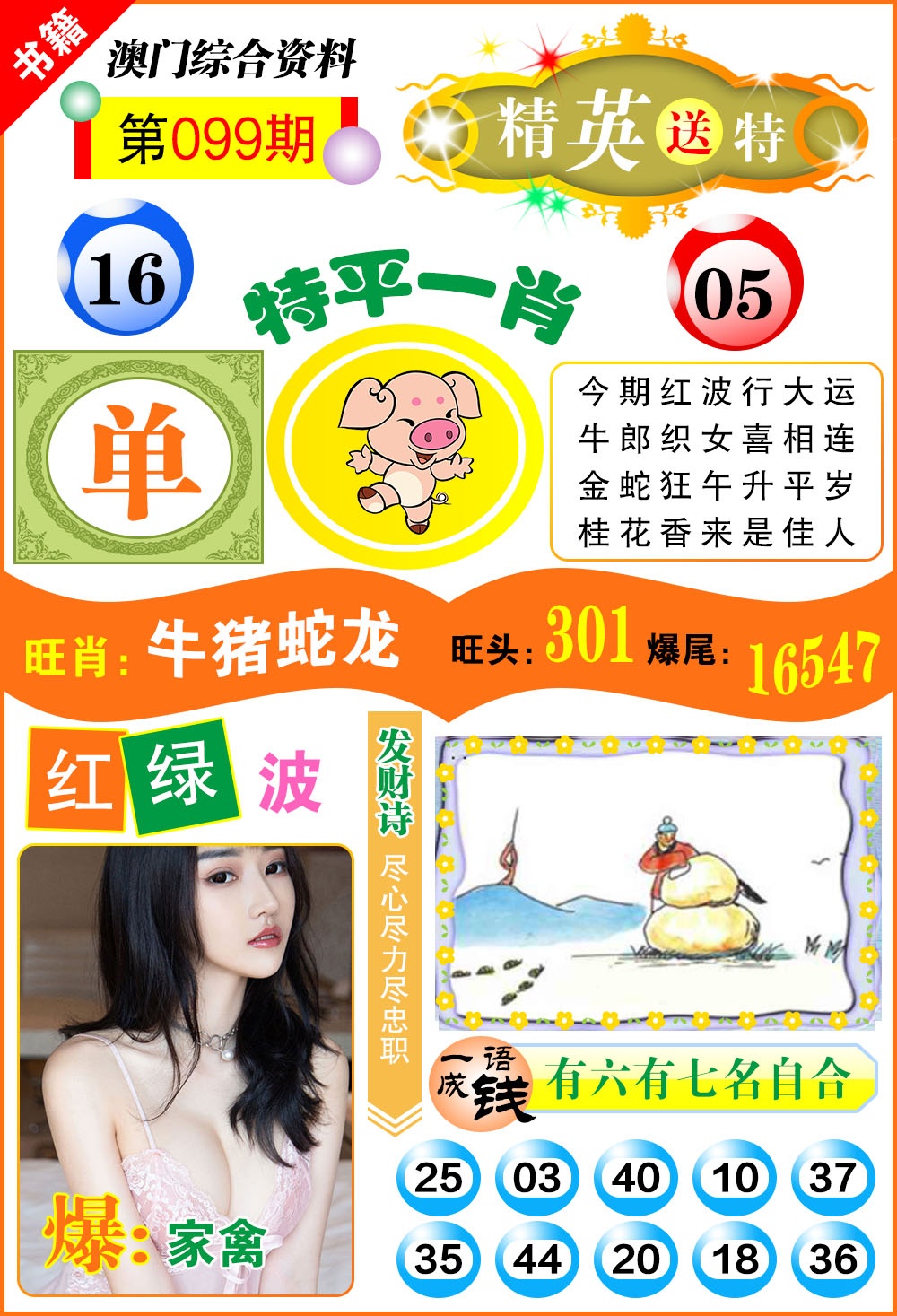 099期澳门综合资料[图]