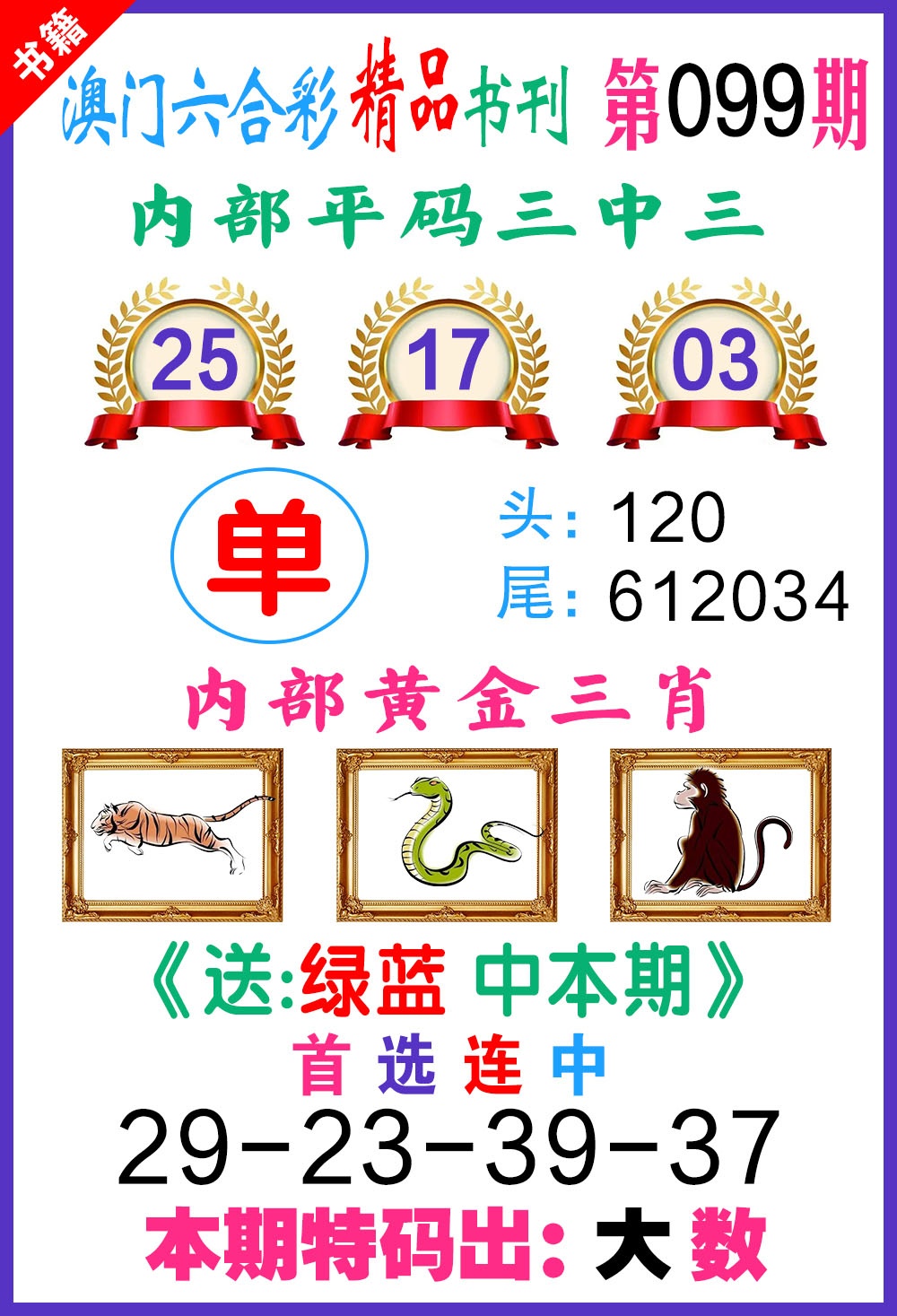 099期澳门精品书刊[图]