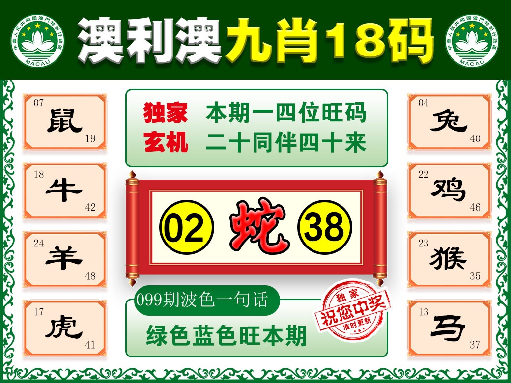 099期澳利澳九肖[图]