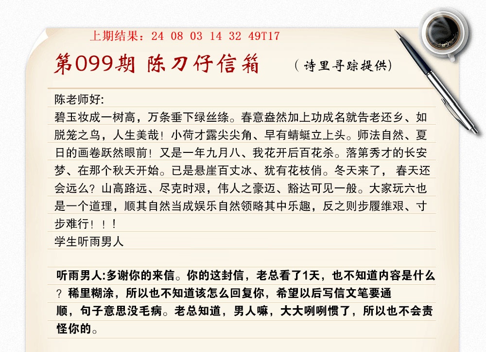 099期陈刀仔信箱A[图]